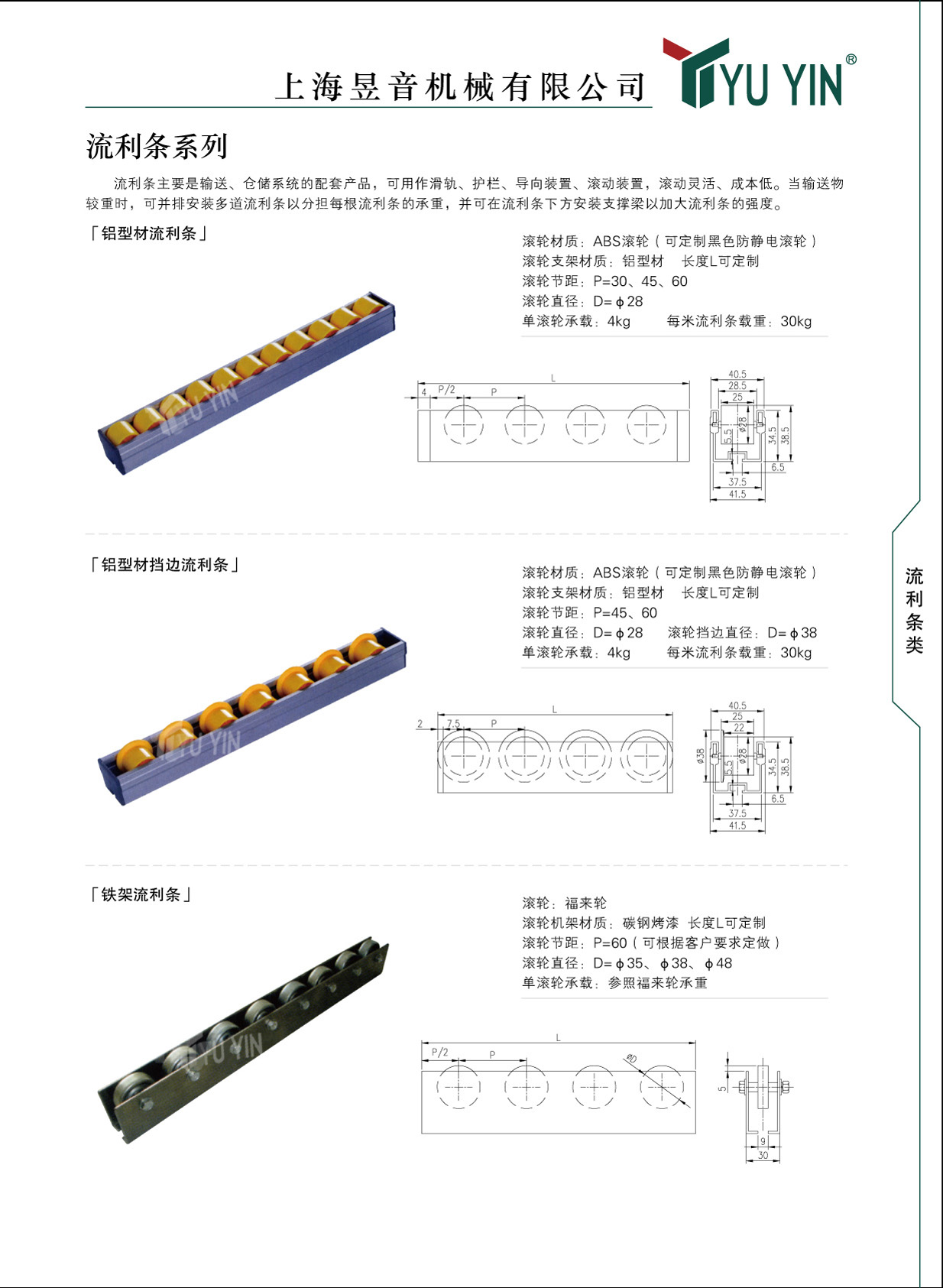 果蔬輸送設(shè)備流利條